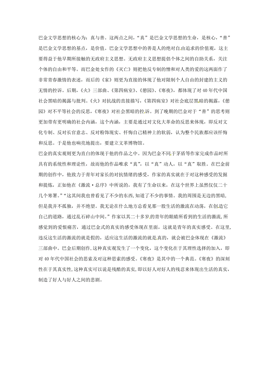 2016年高考语文复习备考策略 专题12 名著导读、经典文化研读 巴金作品风格.doc_第3页