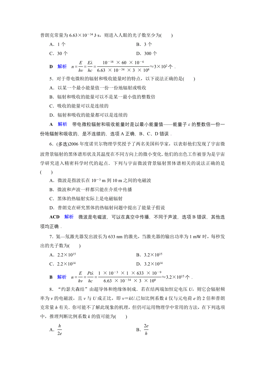 2019-2020学年人教版高中物理选修3-5 课后限时作业 第17章 第1节 .doc_第2页