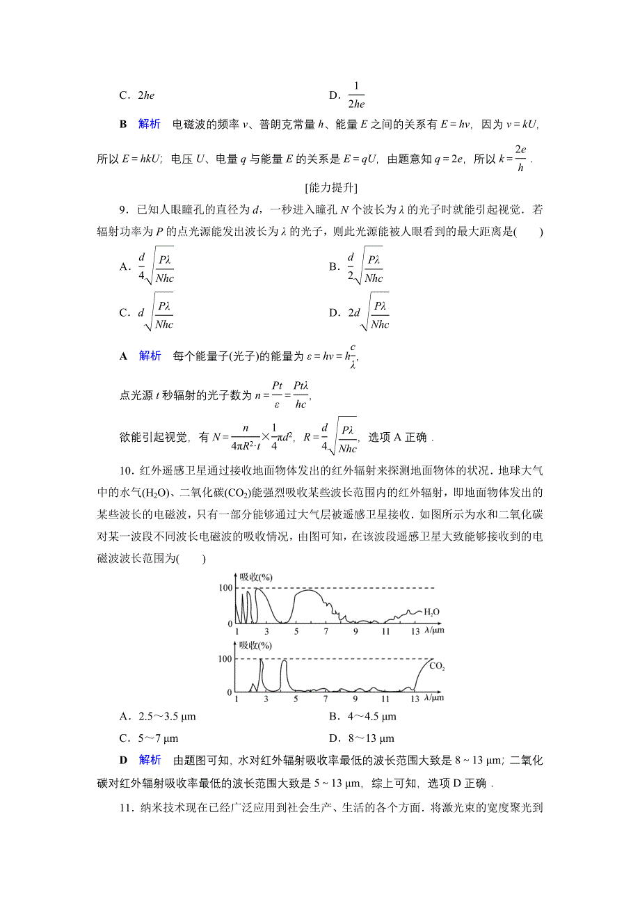 2019-2020学年人教版高中物理选修3-5 课后限时作业 第17章 第1节 .doc_第3页