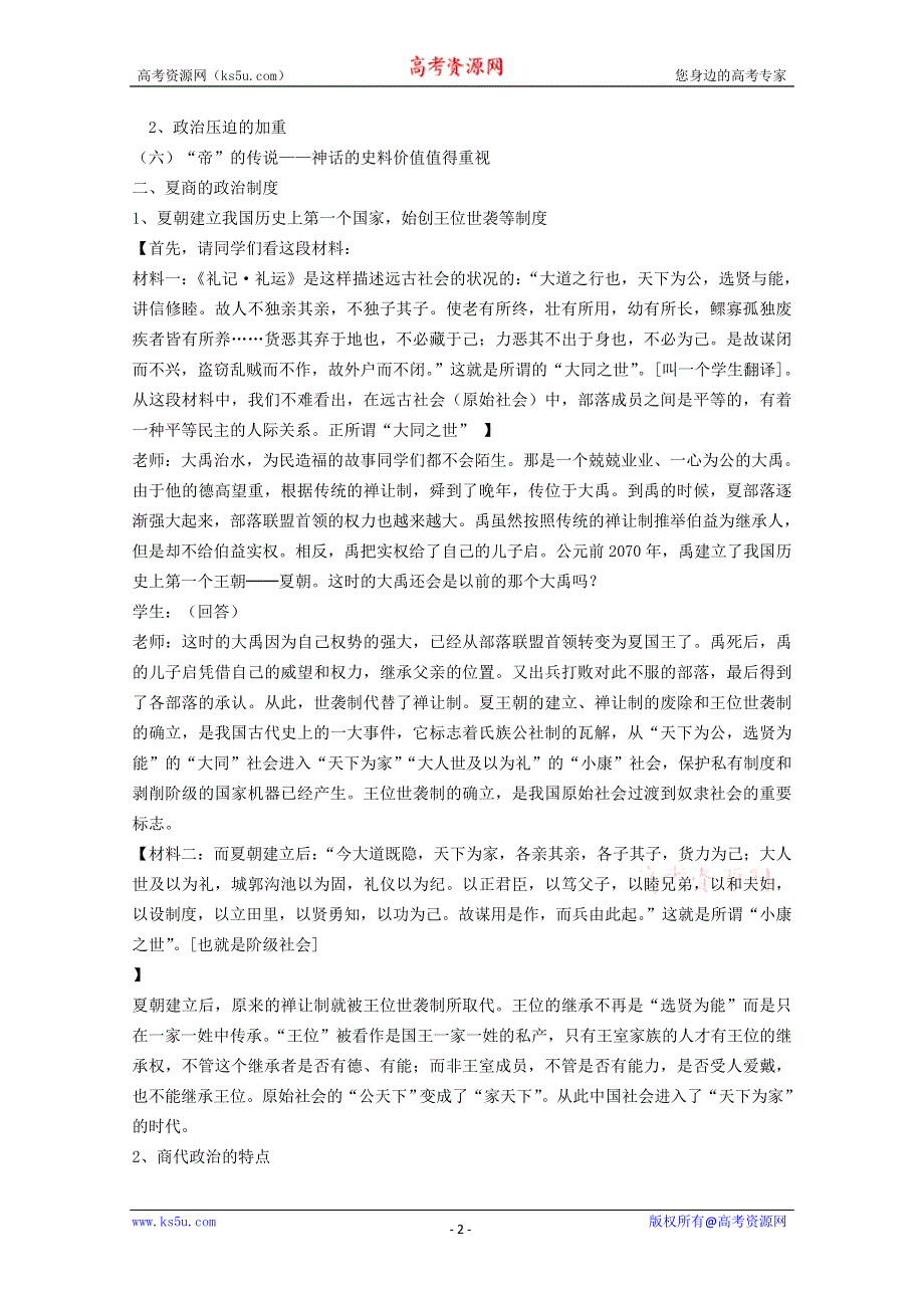 2012高一历史学案：1.1《第一节中国早期政治制度的特点》144（人民版必修1）.doc_第2页