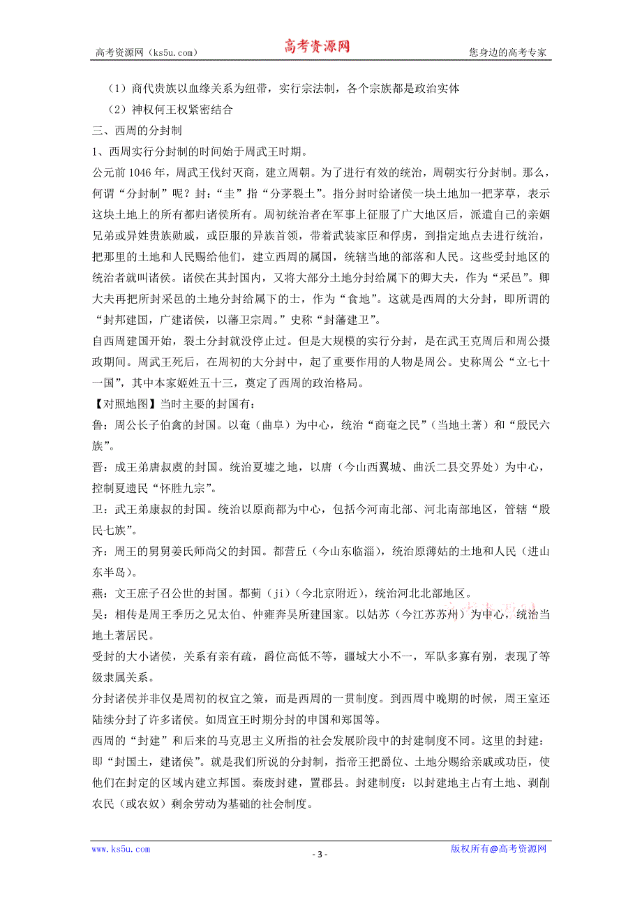 2012高一历史学案：1.1《第一节中国早期政治制度的特点》144（人民版必修1）.doc_第3页