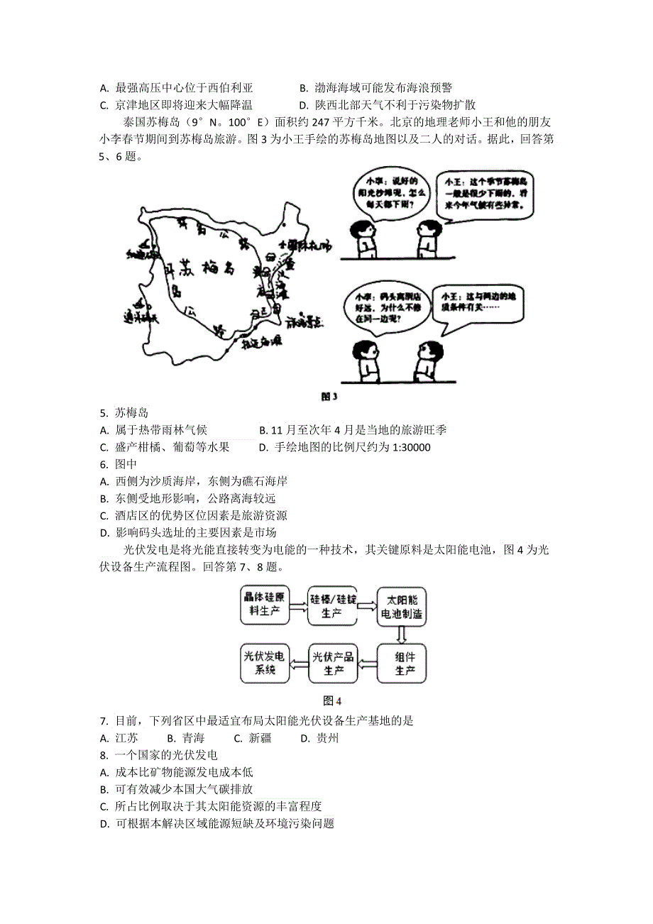 北京市朝阳区2017届高三第一次（3月）综合练习文综试题 WORD版含答案.doc_第2页