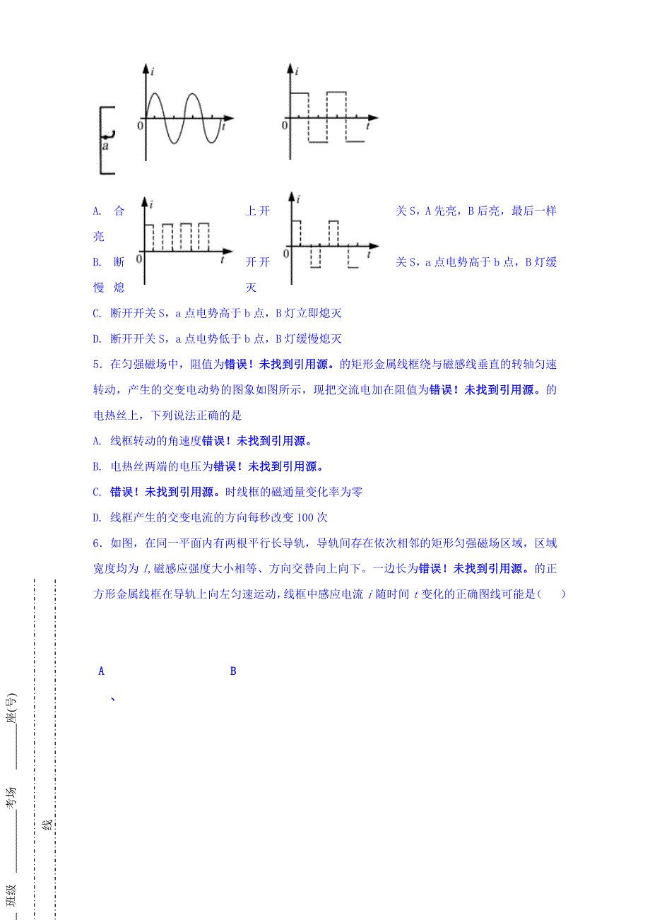 内蒙古正镶白旗察汗淖中学2017-2018学年高二下学期期末考试物理试题 WORD版缺答案.doc_第2页