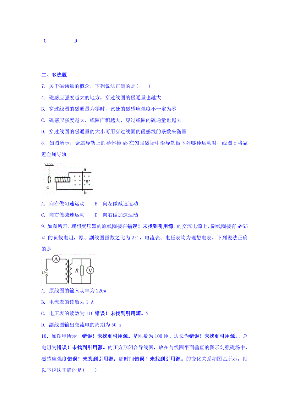 内蒙古正镶白旗察汗淖中学2017-2018学年高二下学期期末考试物理试题 WORD版缺答案.doc_第3页