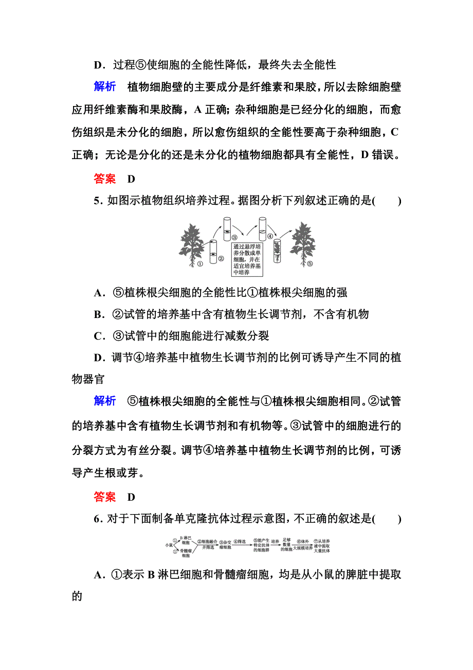 2020高考生物一轮复习配餐作业41 细胞工程 WORD版含解析.doc_第3页