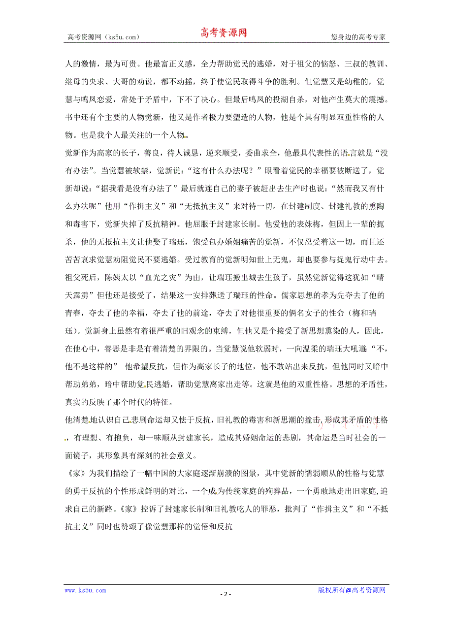 2016年高考语文复习备考策略 专题12 名著导读、经典文化研读 压迫者牺牲者和反叛者-《家》的人物分析.doc_第2页