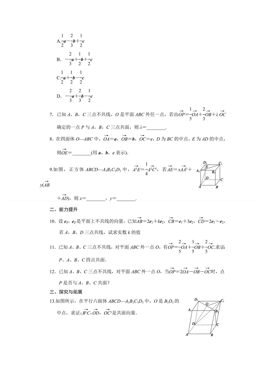 《步步高 学案导学设计》2013-2014学年高中数学《配套备课资源》学案：第3章 空间向量与立体几何3.1.2选修2-1.doc_第2页