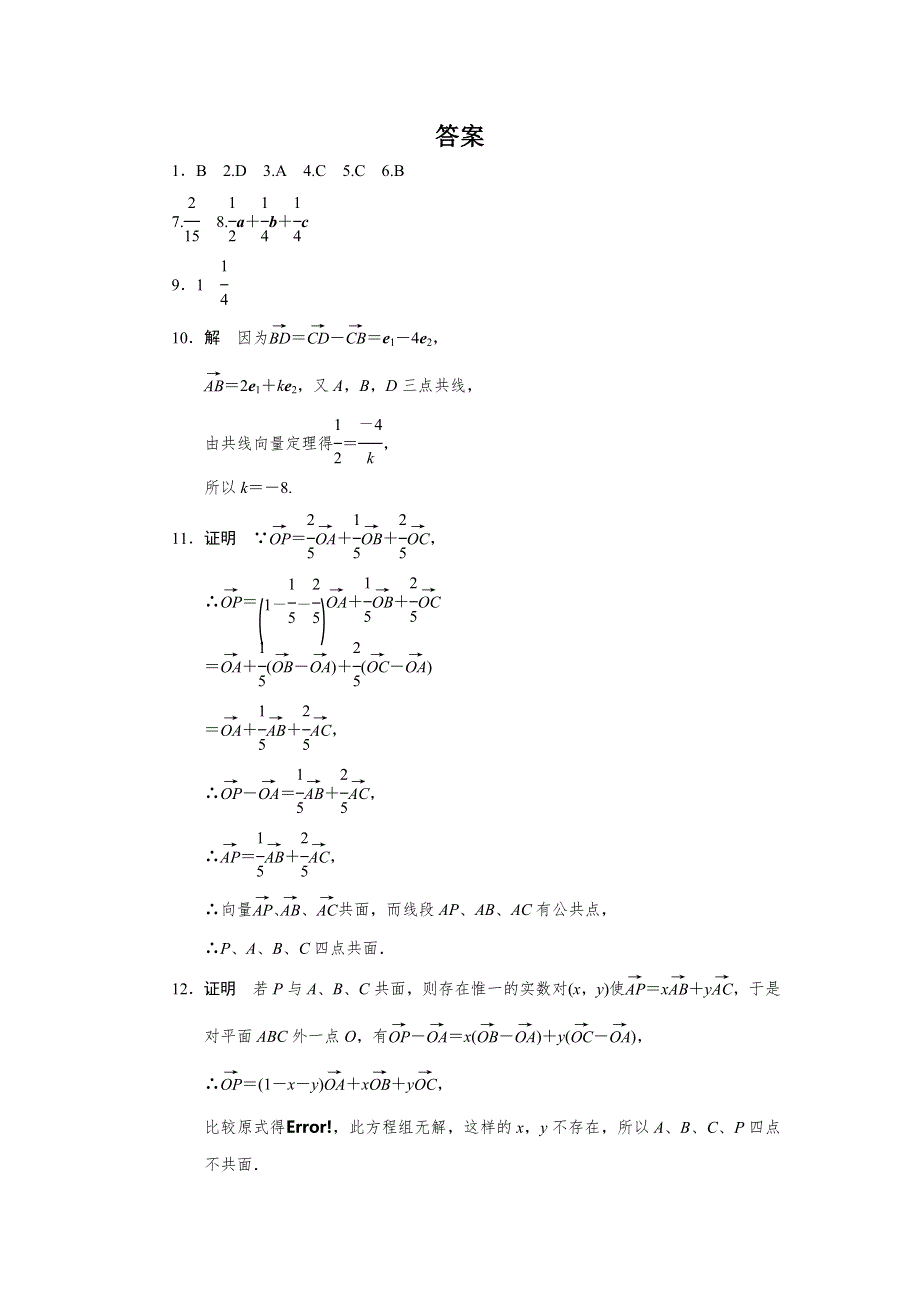 《步步高 学案导学设计》2013-2014学年高中数学《配套备课资源》学案：第3章 空间向量与立体几何3.1.2选修2-1.doc_第3页