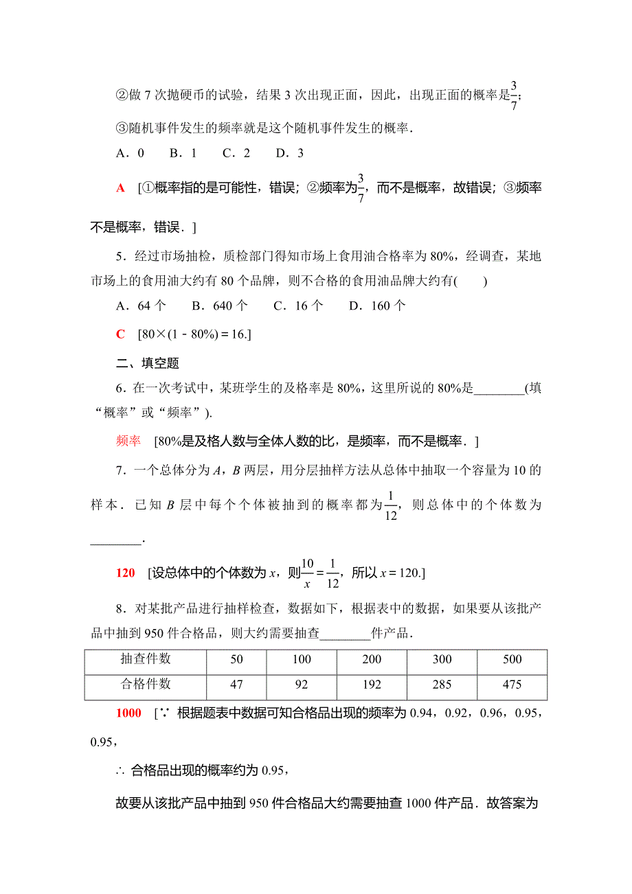 2020-2021学年新教材高中数学 课时分层作业45 频率与概率（含解析）北师大版必修第一册.doc_第2页