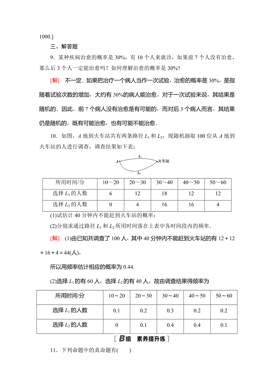 2020-2021学年新教材高中数学 课时分层作业45 频率与概率（含解析）北师大版必修第一册.doc_第3页