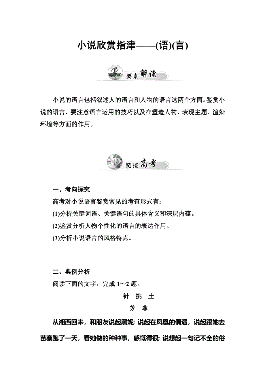 2014-2015学年高中语文（人教选修 中国小说欣赏）练习：小说欣赏指津 语言.doc_第1页