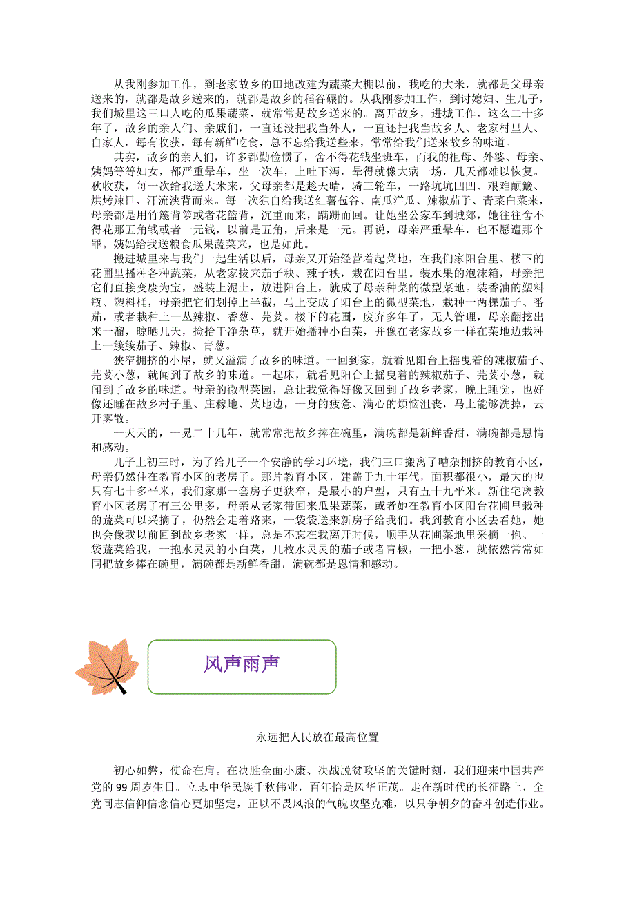 2021年高一语文暑期作业（第4练） WORD版含答案.doc_第2页