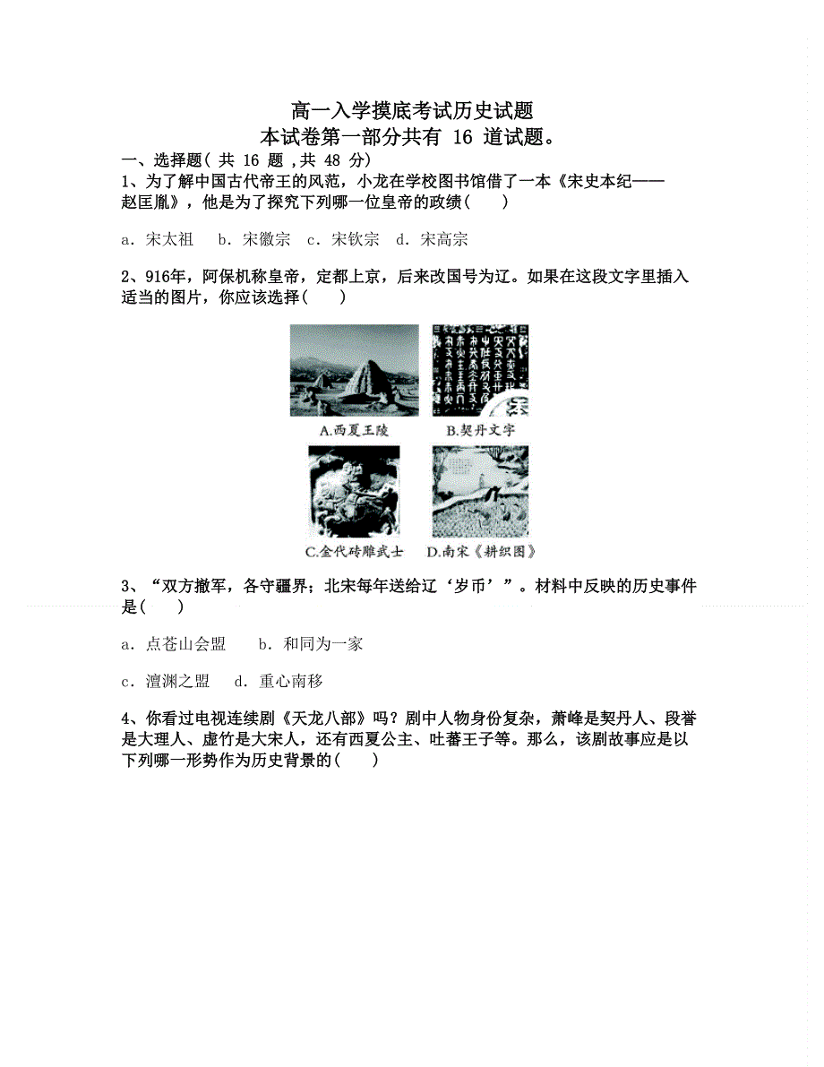 吉林省吉林一中2014-2015学年高一入学摸底考试历史试题 WORD版含答案.doc_第1页