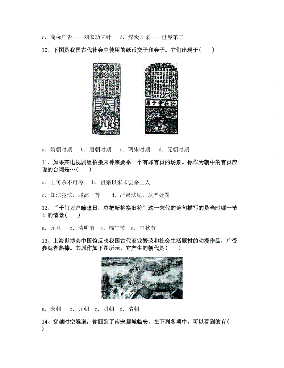 吉林省吉林一中2014-2015学年高一入学摸底考试历史试题 WORD版含答案.doc_第3页