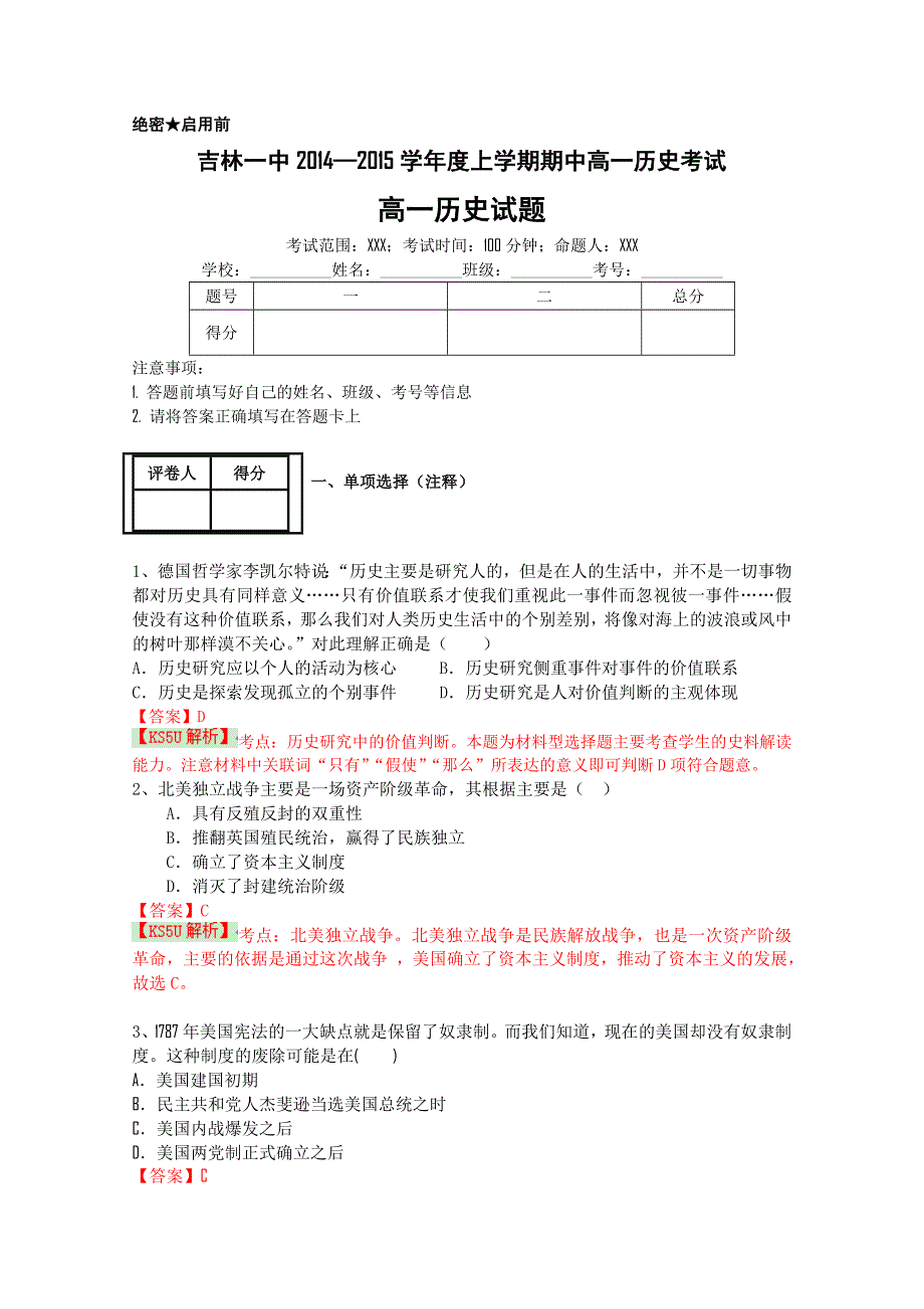 吉林省吉林一中2014-2015学年高一上学期期中考试 历史 WORD版含解析BYSHI.doc_第1页