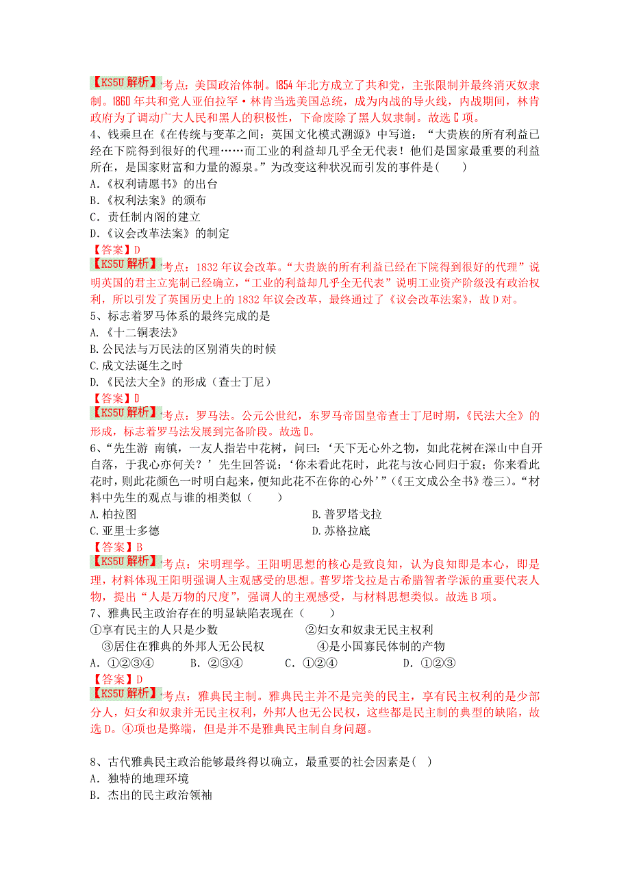 吉林省吉林一中2014-2015学年高一上学期期中考试 历史 WORD版含解析BYSHI.doc_第2页