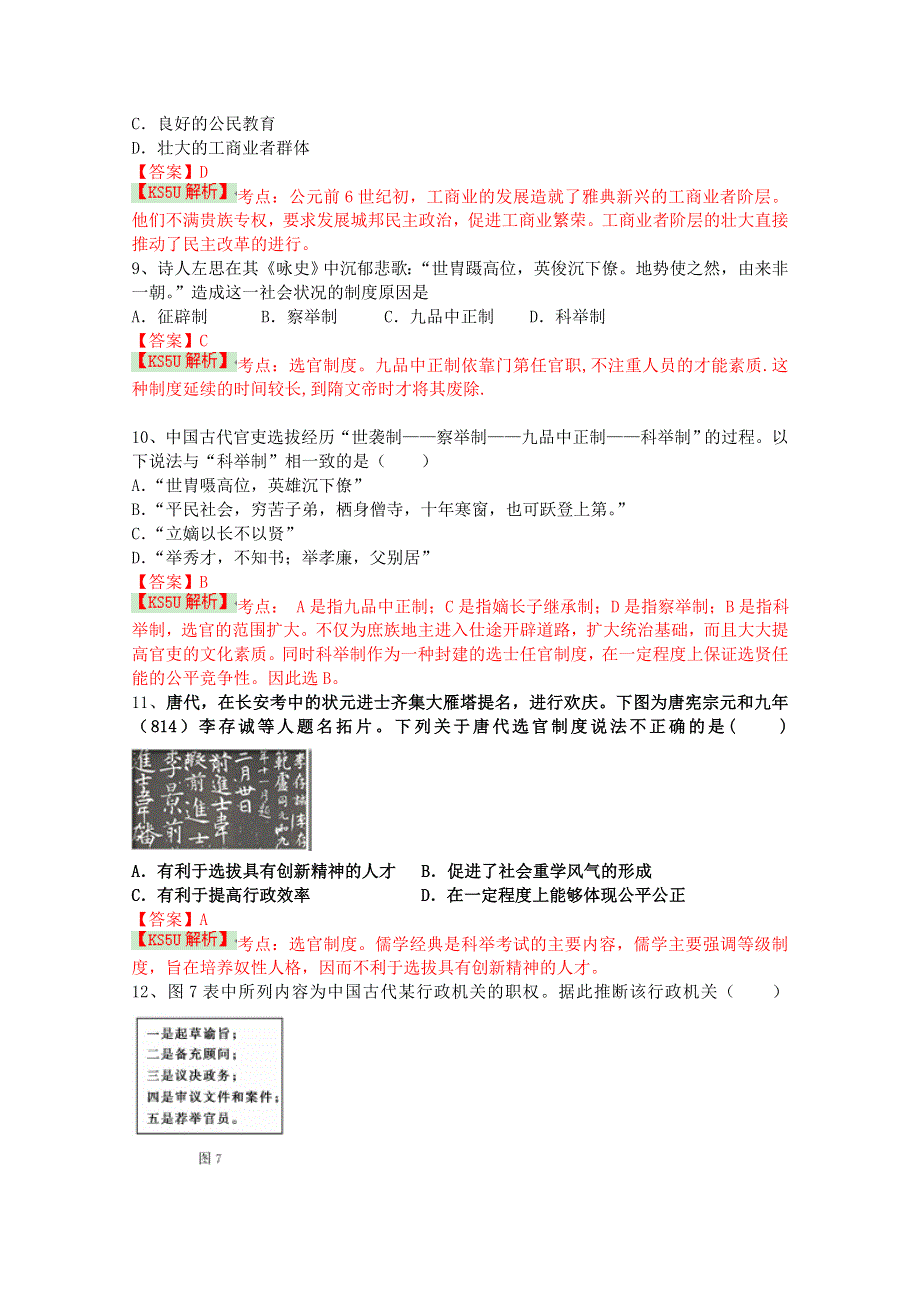 吉林省吉林一中2014-2015学年高一上学期期中考试 历史 WORD版含解析BYSHI.doc_第3页