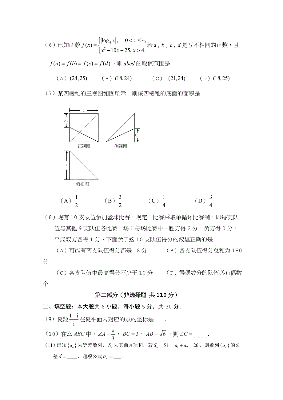 北京市朝阳区2017届高三第一次（3月）综合练习数学理试题 WORD版含答案.doc_第2页