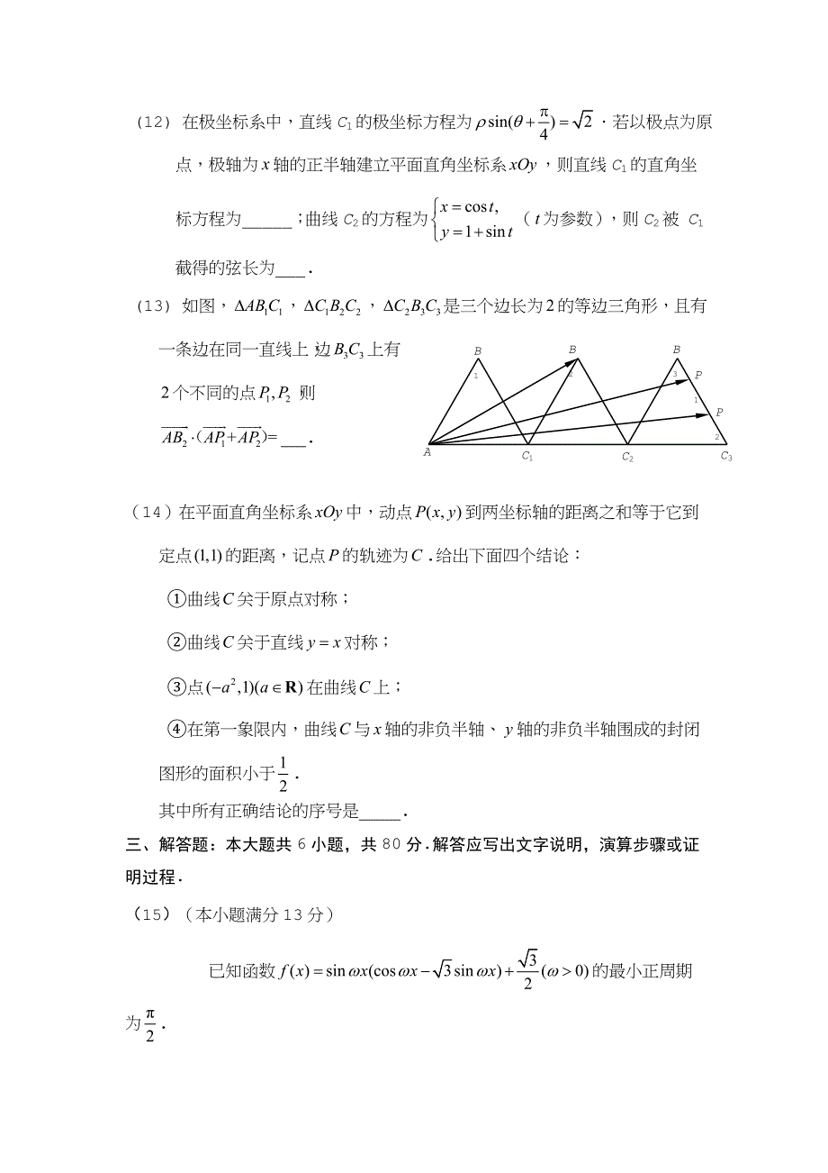 北京市朝阳区2017届高三第一次（3月）综合练习数学理试题 WORD版含答案.doc_第3页