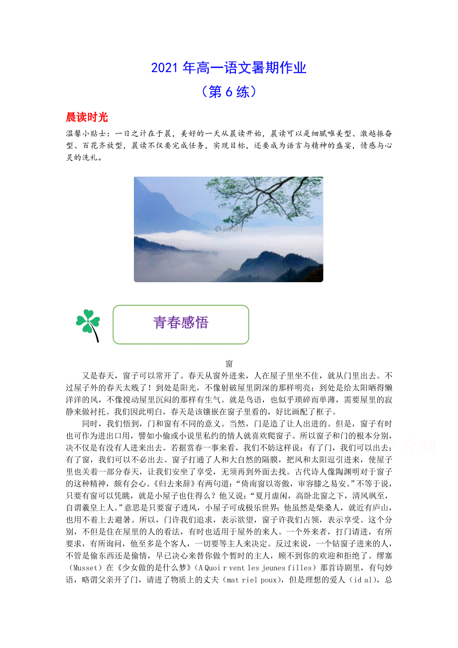 2021年高一语文暑期作业（第6练） WORD版含答案.doc_第1页