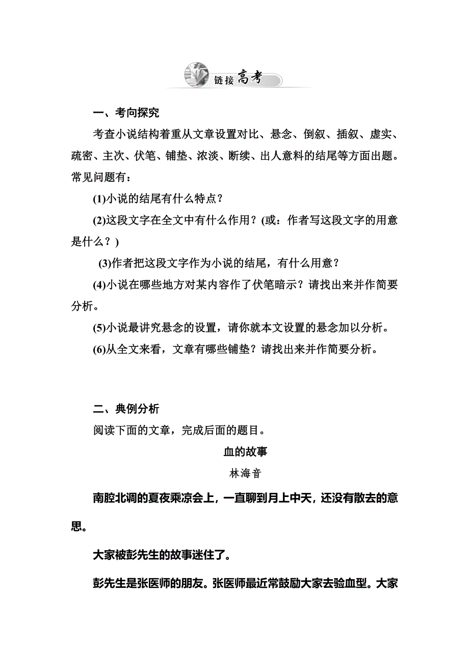 2014-2015学年高中语文（人教选修 中国小说欣赏）练习：小说欣赏指津 结构.doc_第3页