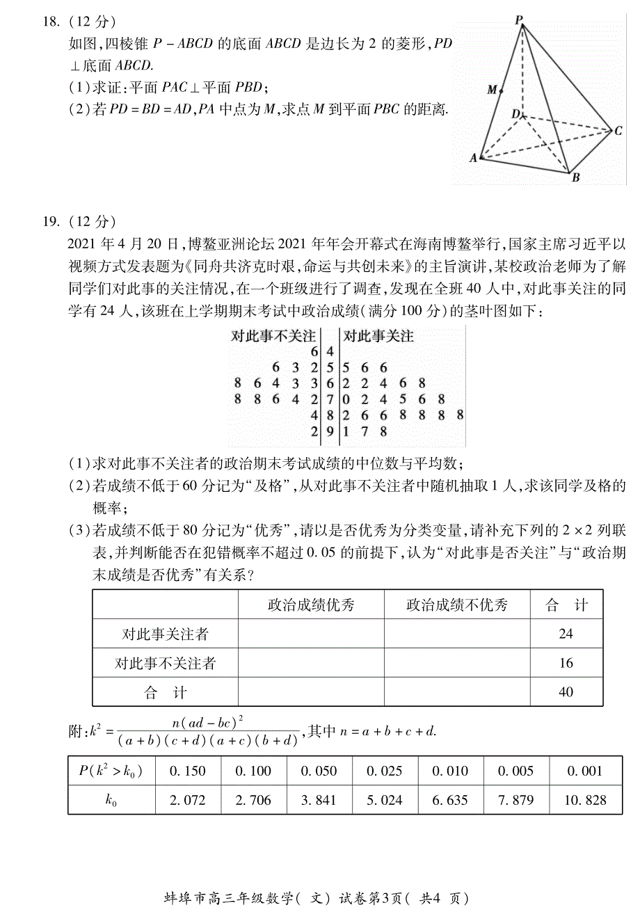 安徽省蚌埠市2021届高三下学期5月第四次教学质量检查数学（文）试题 扫描版含答案.pdf_第3页