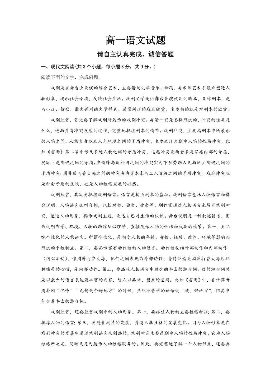 山东省淄博市第七中学2019-2020学年高一3月线上考试语文试题 WORD版含答案.doc_第1页