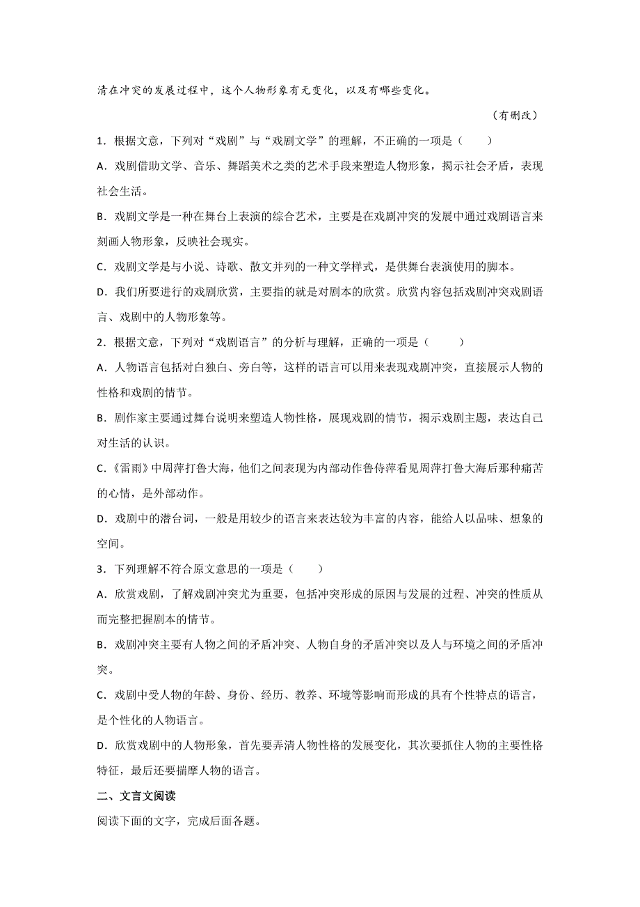 山东省淄博市第七中学2019-2020学年高一3月线上考试语文试题 WORD版含答案.doc_第2页