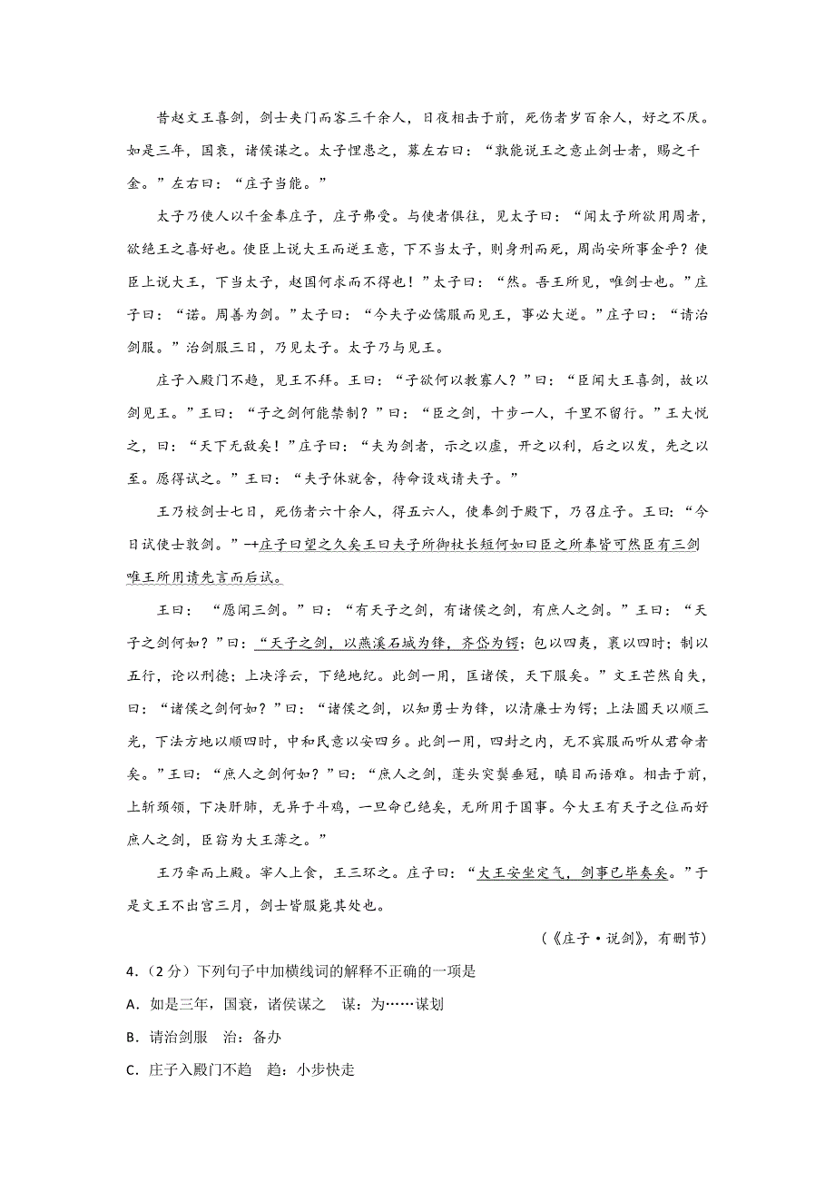 山东省淄博市第七中学2019-2020学年高一3月线上考试语文试题 WORD版含答案.doc_第3页