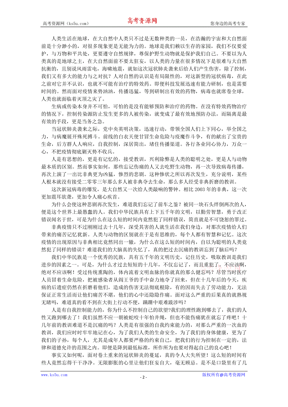 2021年高一语文暑期作业（第3练） WORD版含答案.doc_第2页