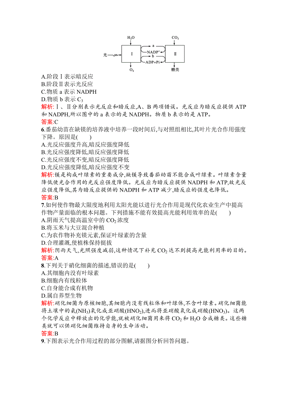 新教材2021-2022学年高中生物人教版（2019）必修1习题：第5章　第4节　第2课时　光合作用的原理和应用 WORD版含解析.docx_第2页