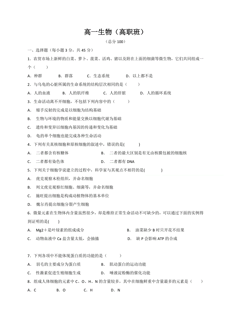 内蒙古正镶白旗察汗淖中学2018-2019学年职业高一上学期第一次月考生物试题 WORD版缺答案.doc_第1页