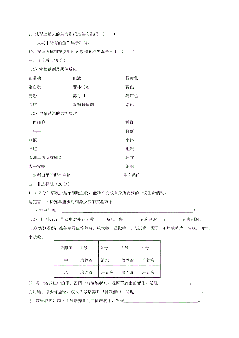 内蒙古正镶白旗察汗淖中学2018-2019学年职业高一上学期第一次月考生物试题 WORD版缺答案.doc_第3页