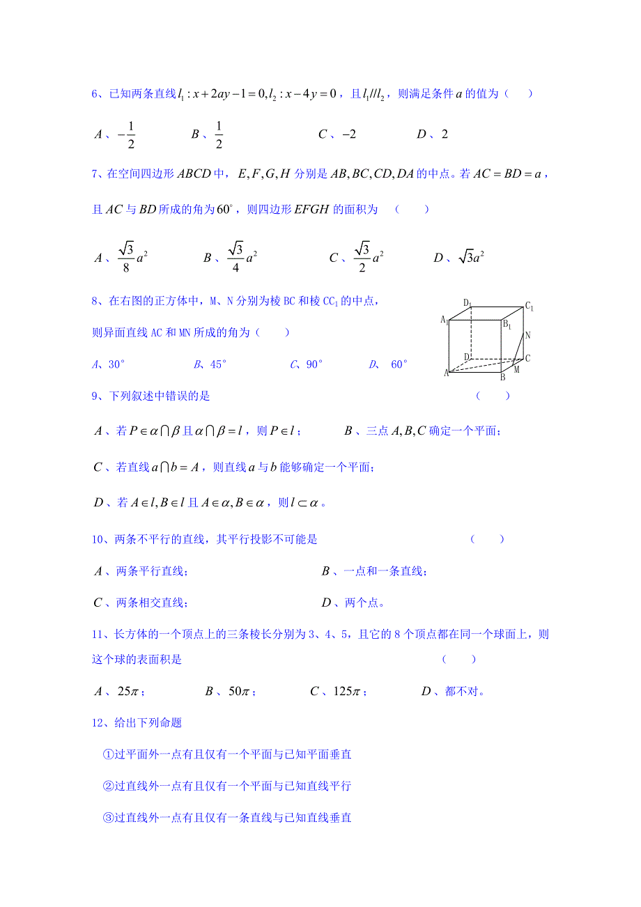 内蒙古正镶白旗察汗淖中学2017-2018学年高一下学期期末考试数学试题 WORD版缺答案.doc_第2页