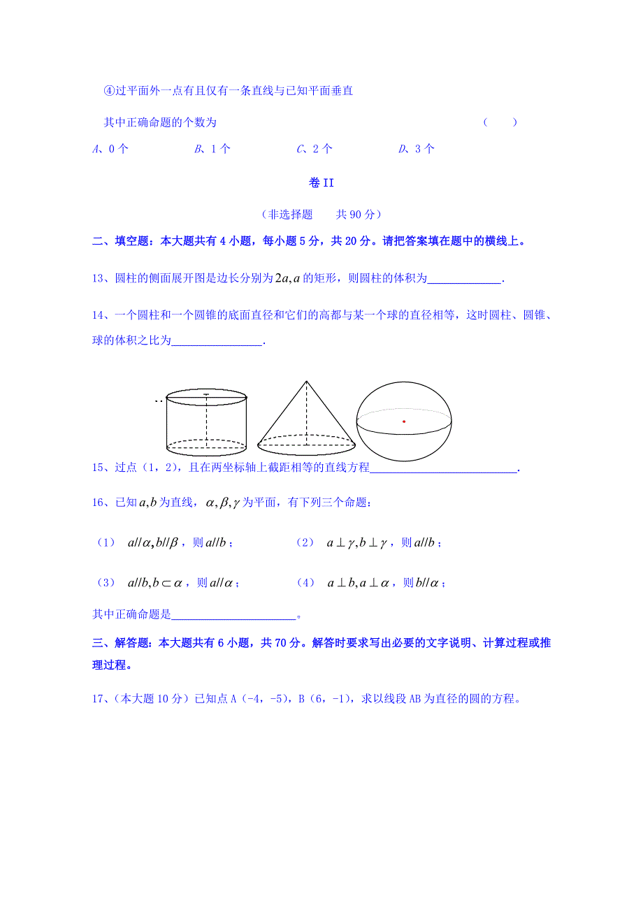 内蒙古正镶白旗察汗淖中学2017-2018学年高一下学期期末考试数学试题 WORD版缺答案.doc_第3页