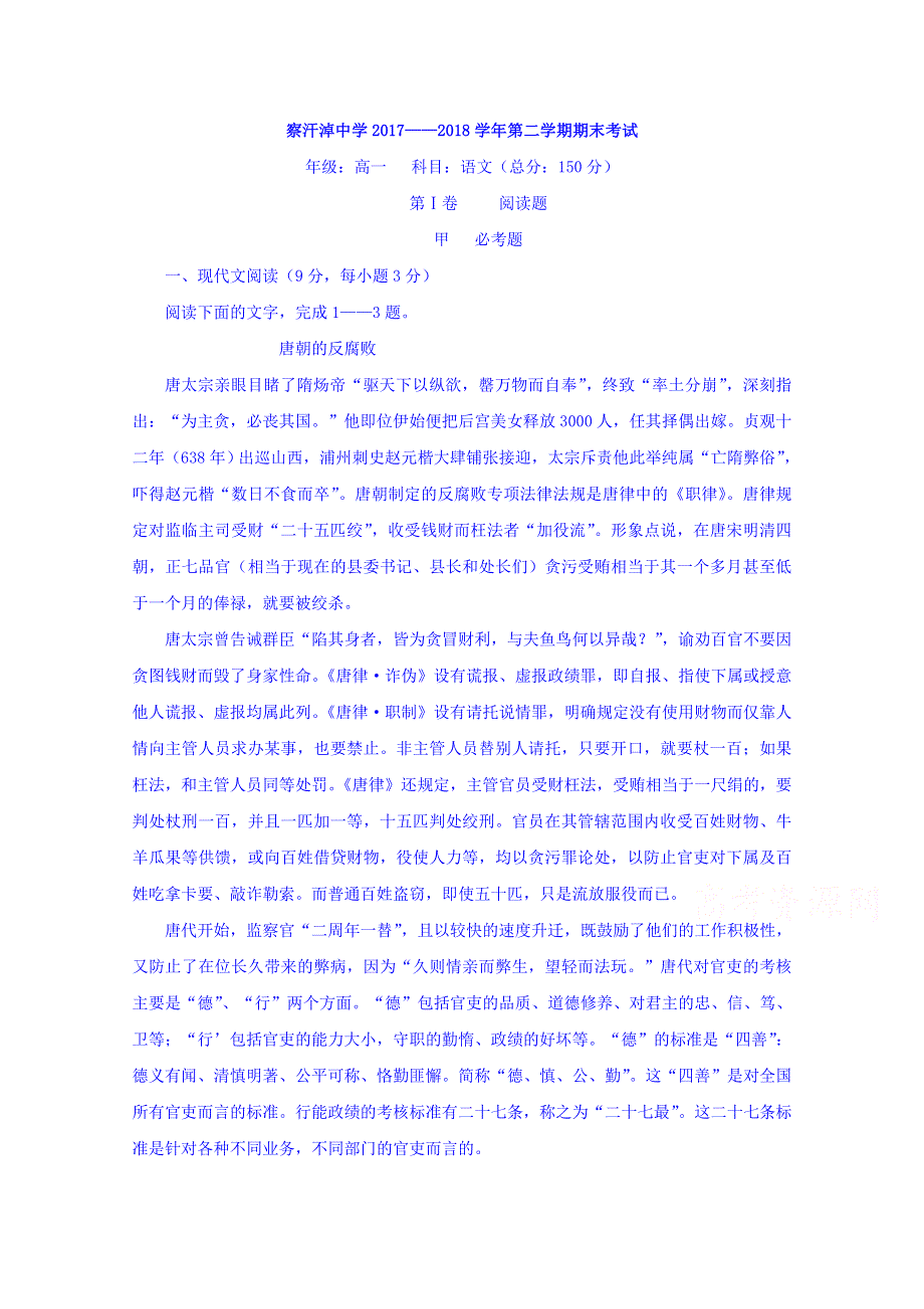 内蒙古正镶白旗察汗淖中学2017-2018学年高一下学期期末考试语文试题 WORD版缺答案.doc_第1页