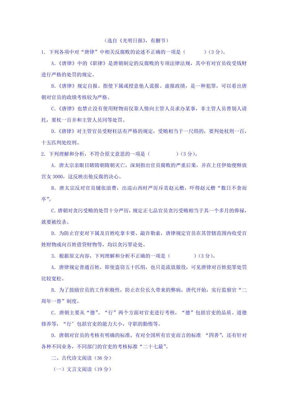 内蒙古正镶白旗察汗淖中学2017-2018学年高一下学期期末考试语文试题 WORD版缺答案.doc_第2页