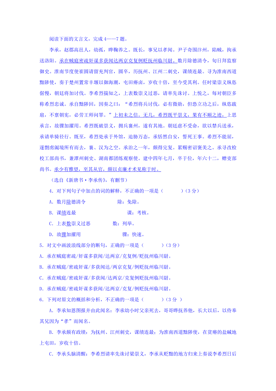 内蒙古正镶白旗察汗淖中学2017-2018学年高一下学期期末考试语文试题 WORD版缺答案.doc_第3页