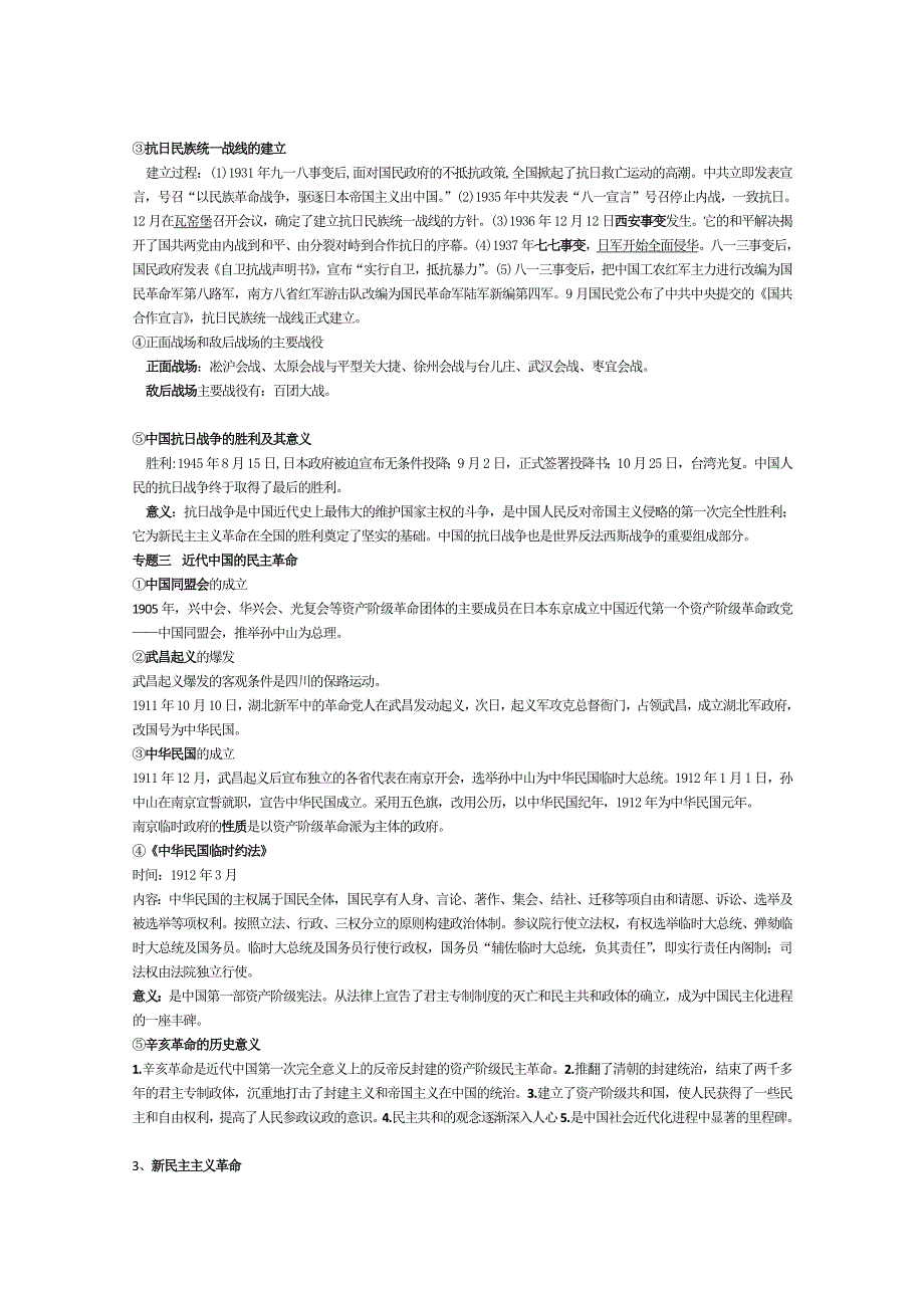 2012高一历史学案：1.1《第一节中国早期政治制度的特点》125（人民版必修1）.doc_第3页