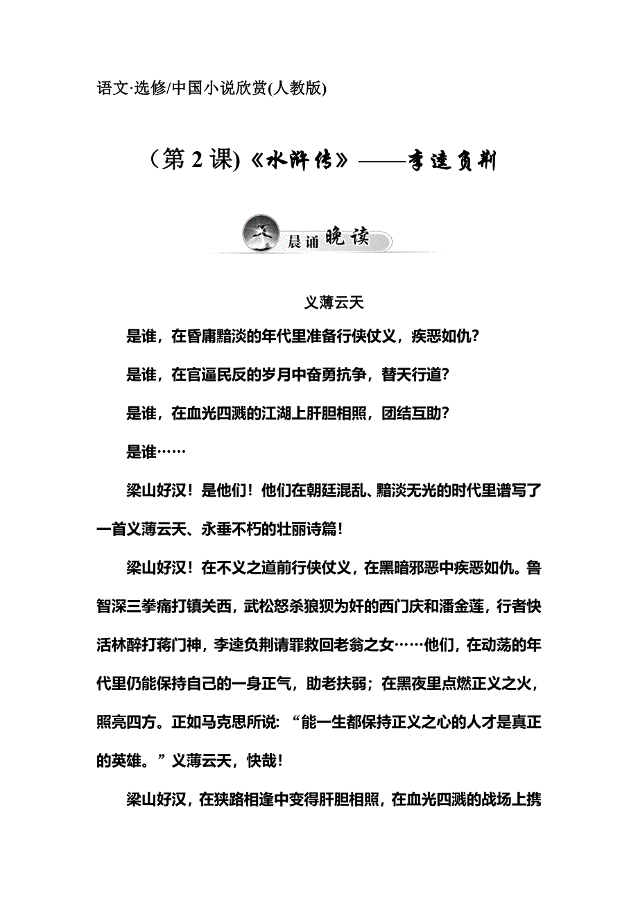 2014-2015学年高中语文（人教选修 中国小说欣赏）练习：第2课《水浒传》——李逵负荆.doc_第1页