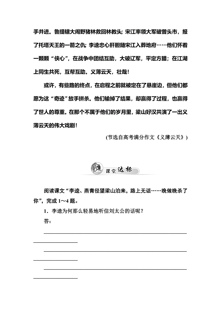 2014-2015学年高中语文（人教选修 中国小说欣赏）练习：第2课《水浒传》——李逵负荆.doc_第2页