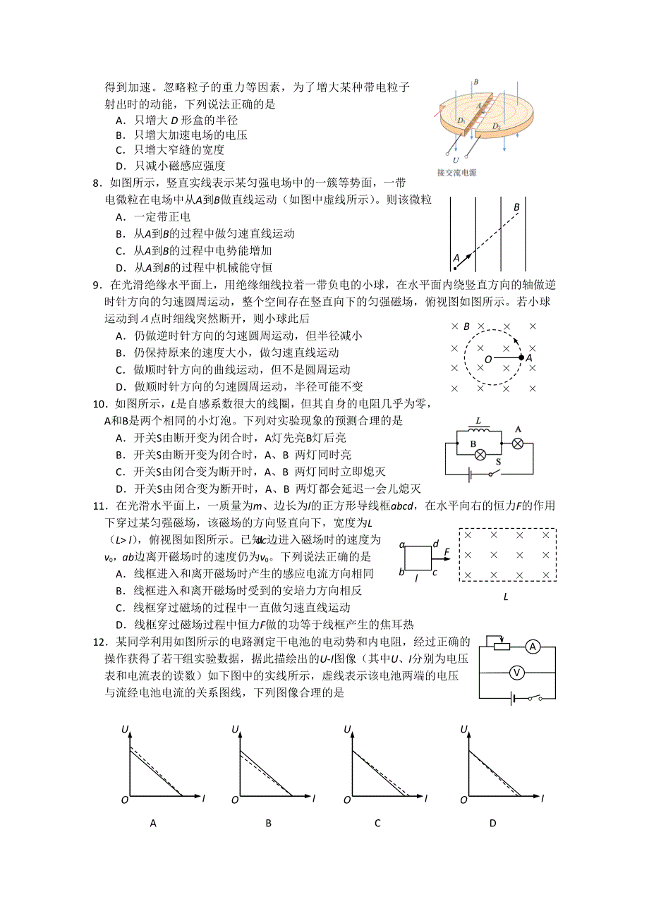 北京市朝阳区2017届高三上学期期末统考物理试题 WORD版含答案.doc_第2页