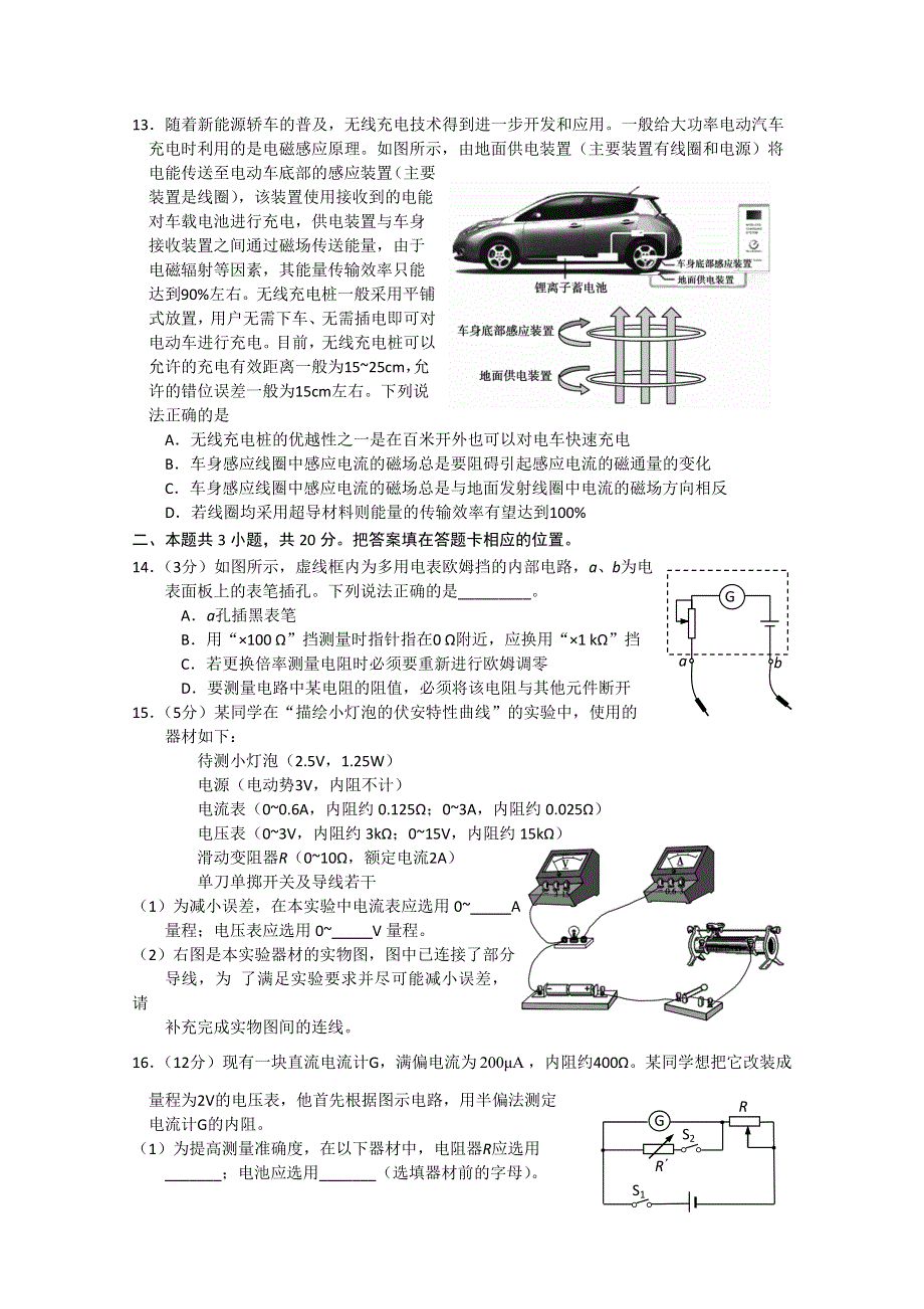 北京市朝阳区2017届高三上学期期末统考物理试题 WORD版含答案.doc_第3页