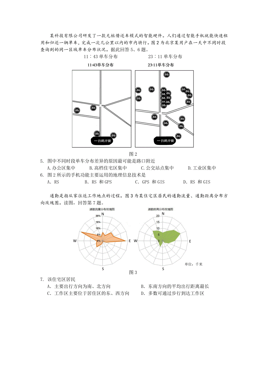 北京市朝阳区2017届高三上学期期末统考地理试卷 WORD版含答案.doc_第2页