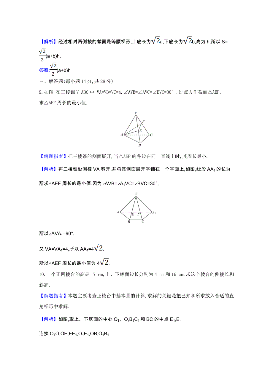 2020-2021学年新教材高中数学 课时素养检测十一 棱锥与棱台（含解析）新人教B版必修第四册.doc_第3页