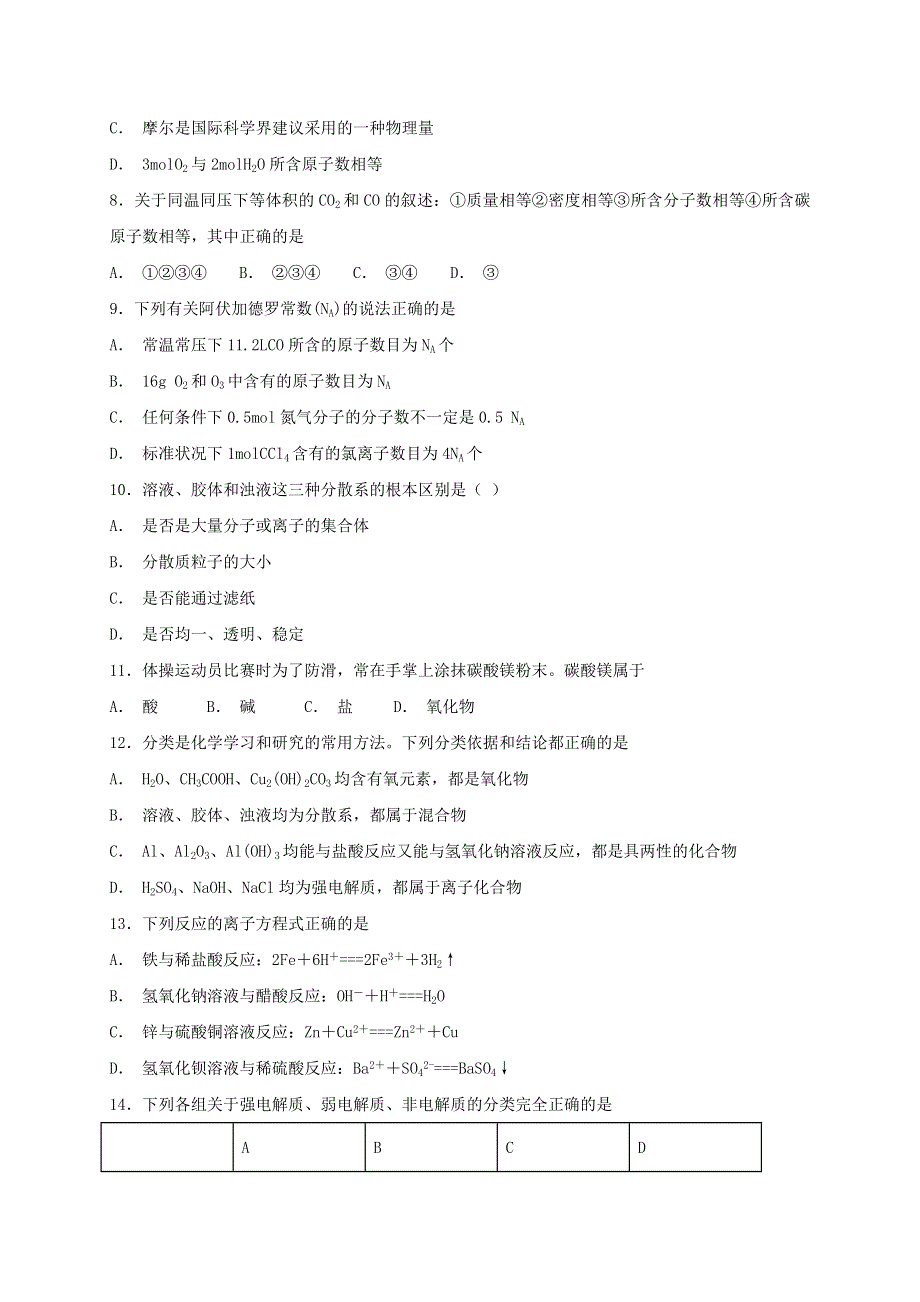 内蒙古正镶白旗察汗淖中学2018-2019学年高一上学期期中考试化学试题 WORD版含答案.doc_第2页