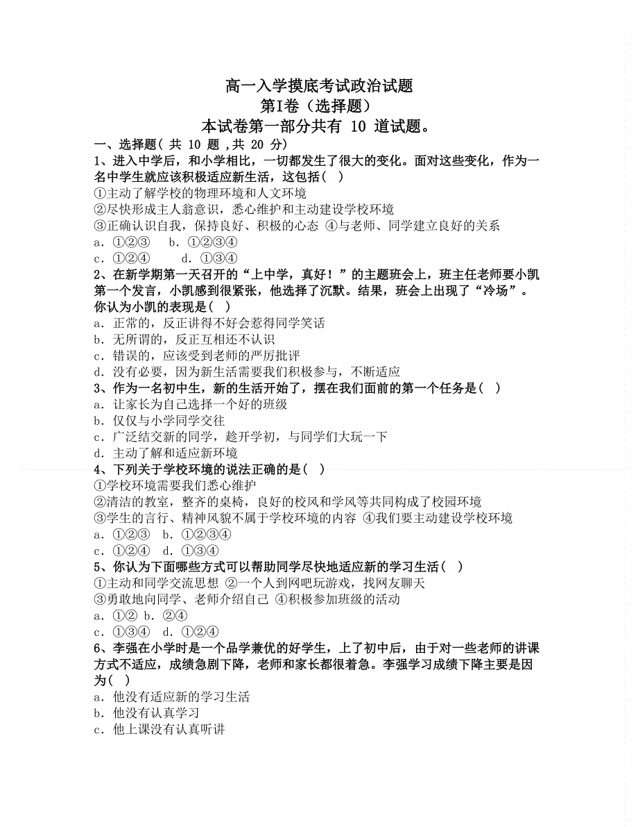 吉林省吉林一中2014-2015学年高一入学摸底考试政治试题 WORD版含答案.doc_第1页