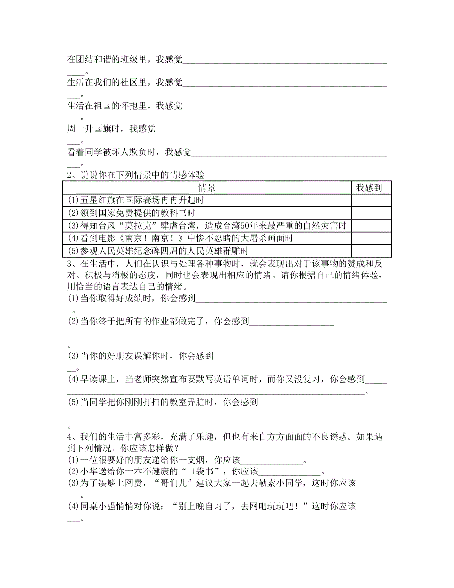 吉林省吉林一中2014-2015学年高一入学摸底考试政治试题 WORD版含答案.doc_第3页