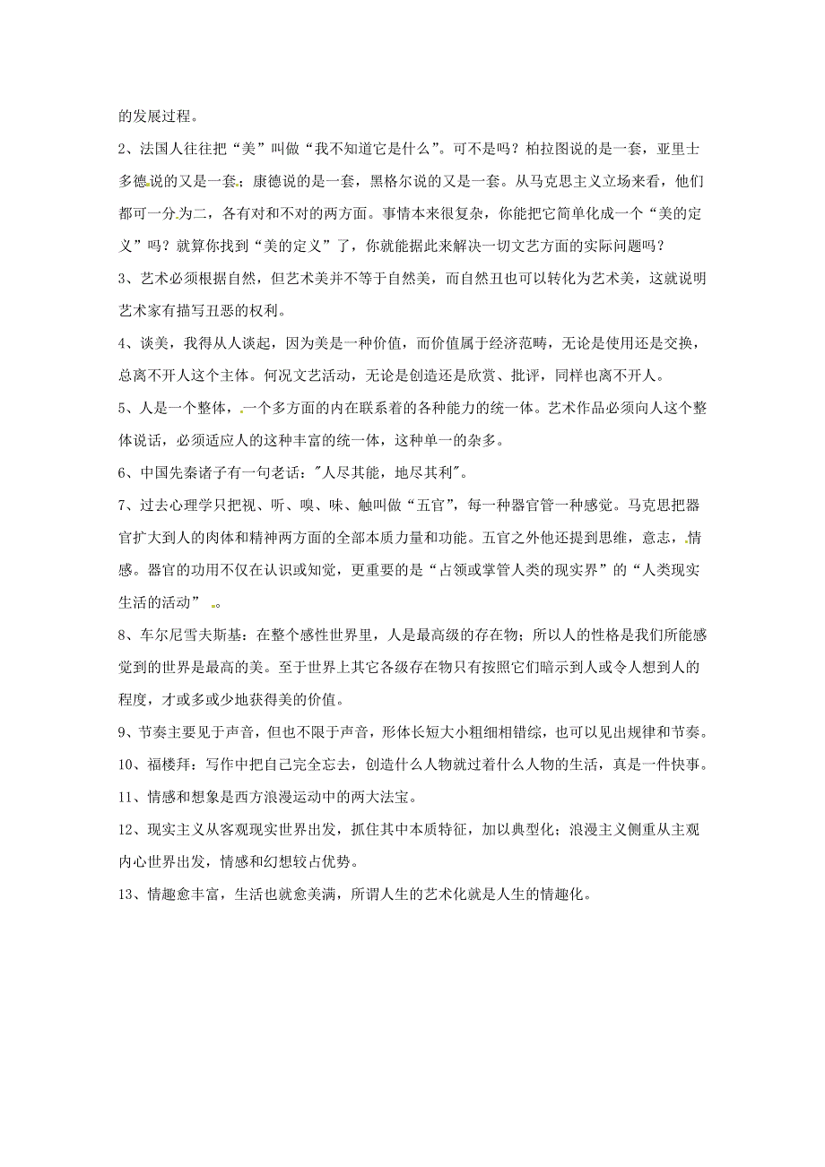 2016年高考语文复习备考策略 专题12 名著导读、经典文化研读 朱光潜《谈美》摘录.doc_第2页