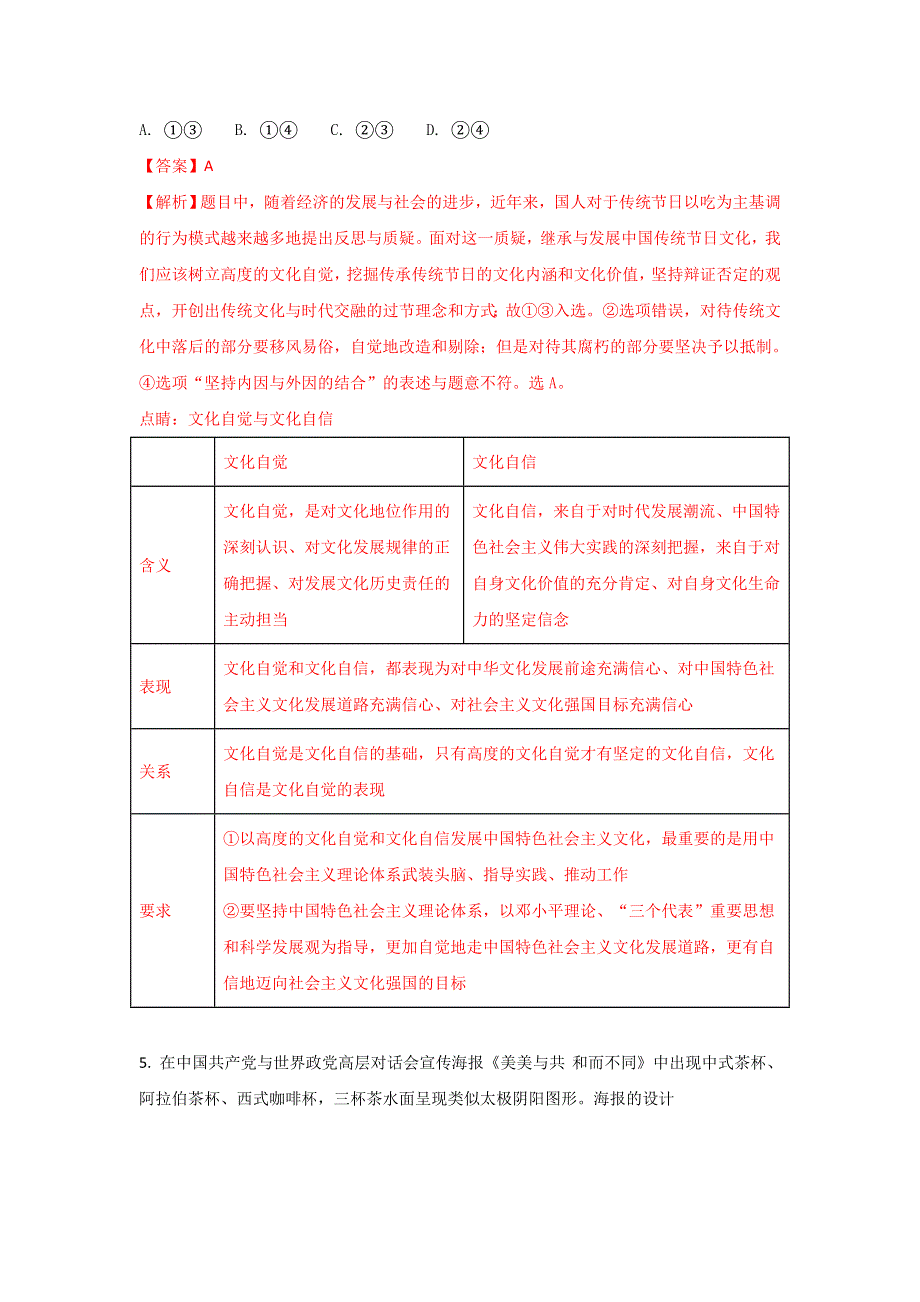 北京市朝阳区2018届高三上学期期末考试政治试题 WORD版含解析.doc_第3页